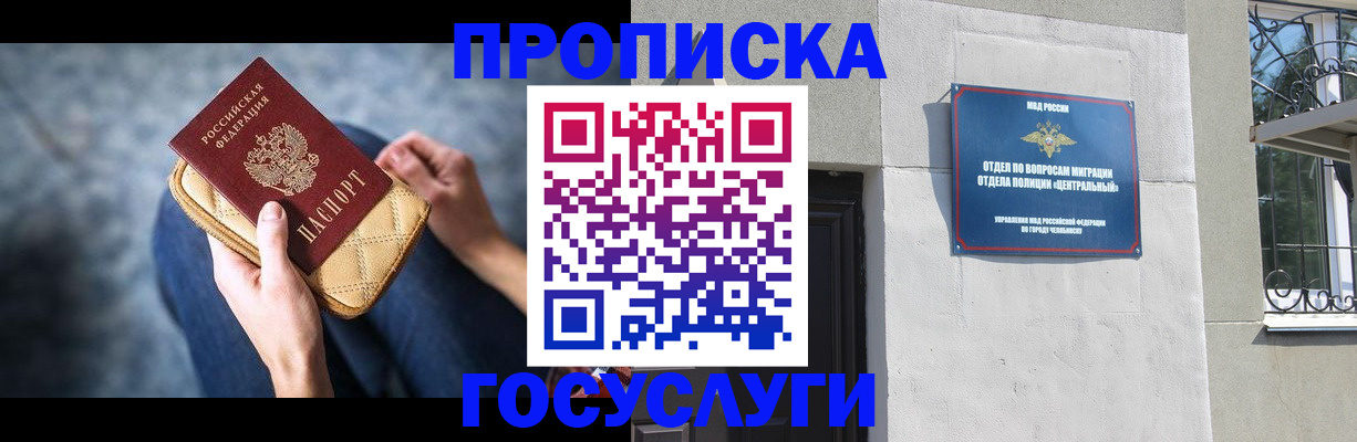 прописка регистрация в Белоярске