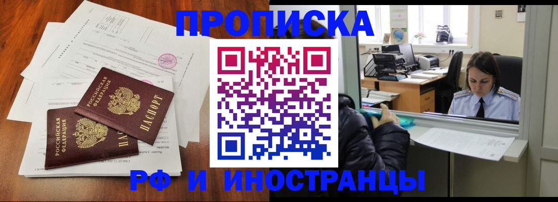 временная регистрация в квартире в Белоярске