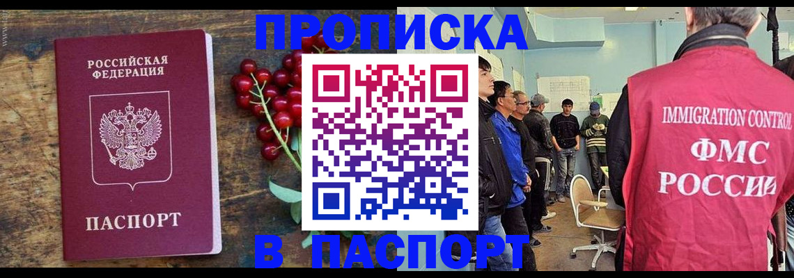 прописка иностранных граждан в Белоярске