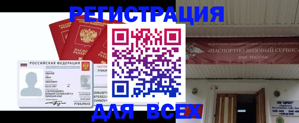 временная регистрация в Белоярске
